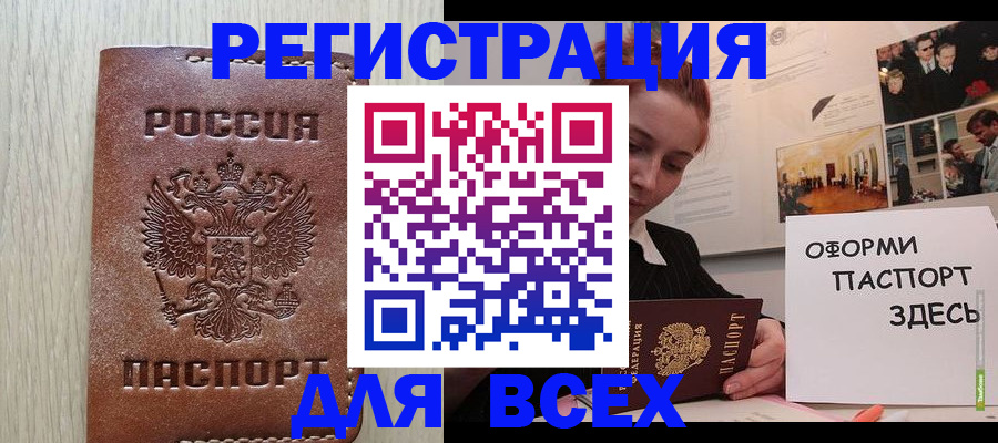 временная регистрация для всех в Кулебаки